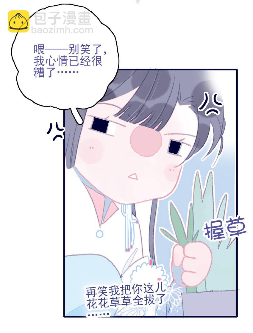 我與魔君不可說 - 第87話 你也在渴望着他(1/2) - 3