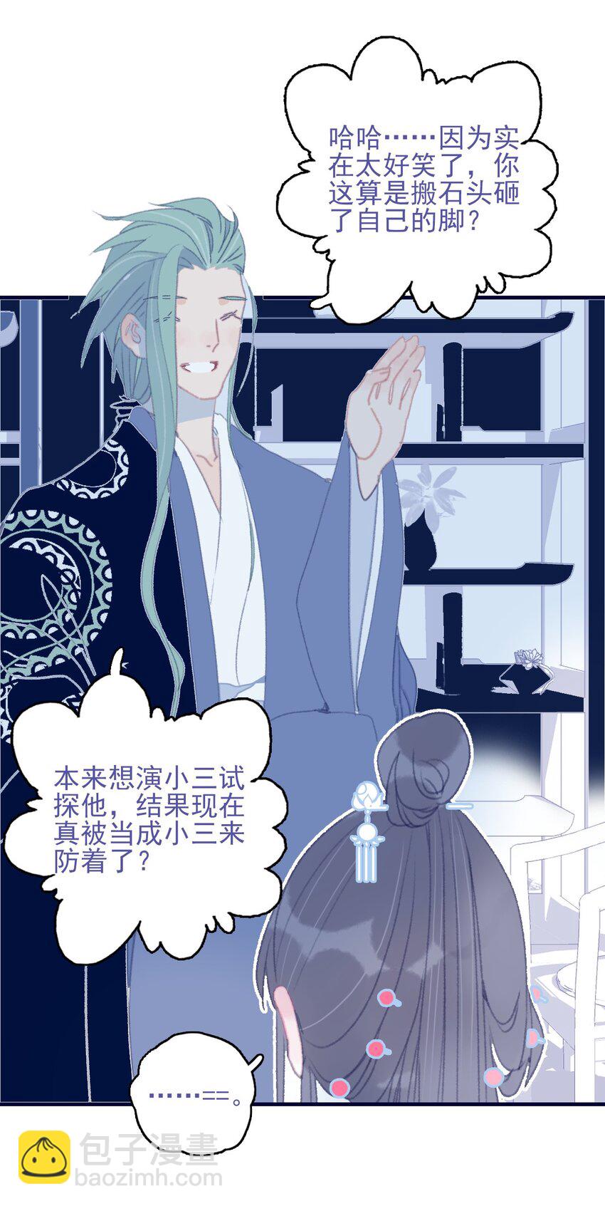 我與魔君不可說 - 第87話 你也在渴望着他(1/2) - 4