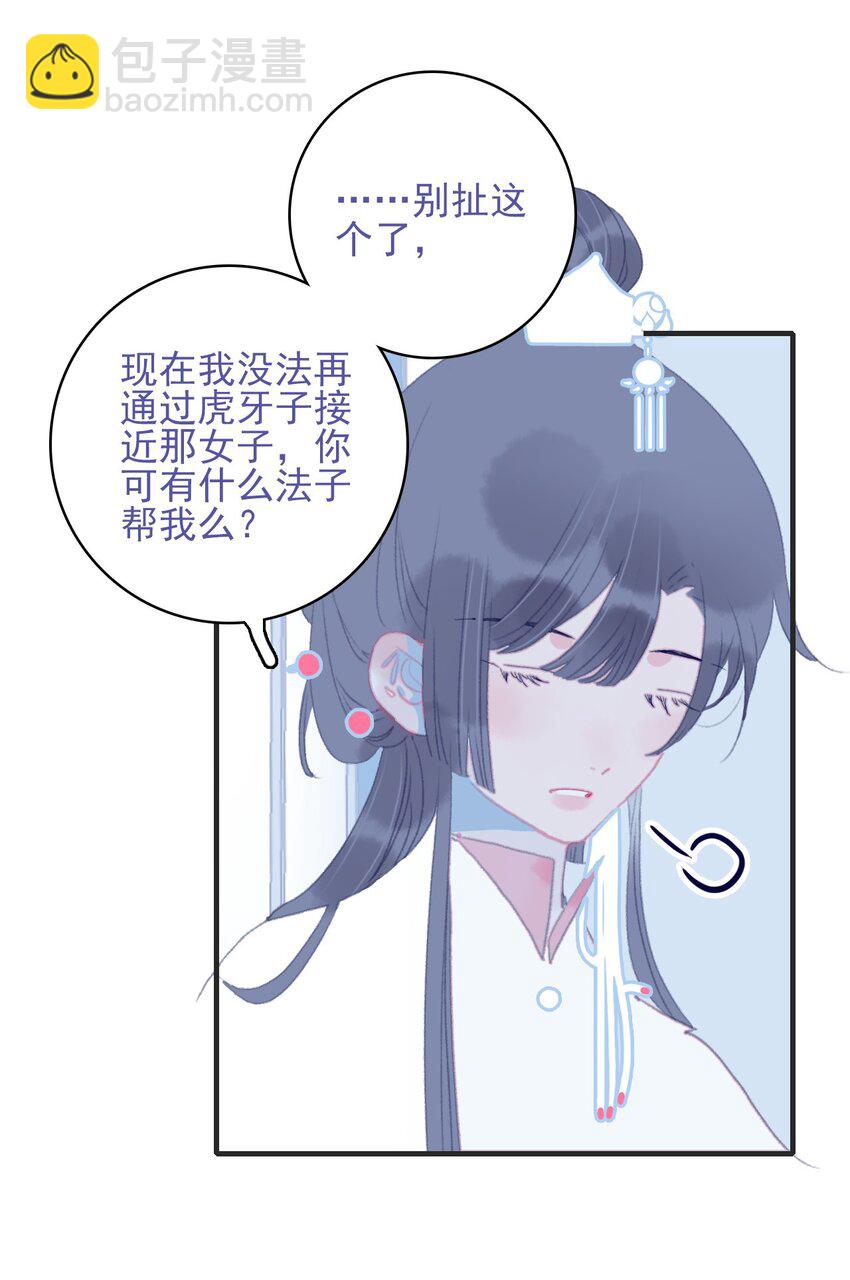 我與魔君不可說 - 第87話 你也在渴望着他(1/2) - 5