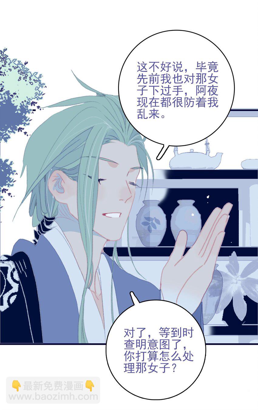 我與魔君不可說 - 第87話 你也在渴望着他(1/2) - 6