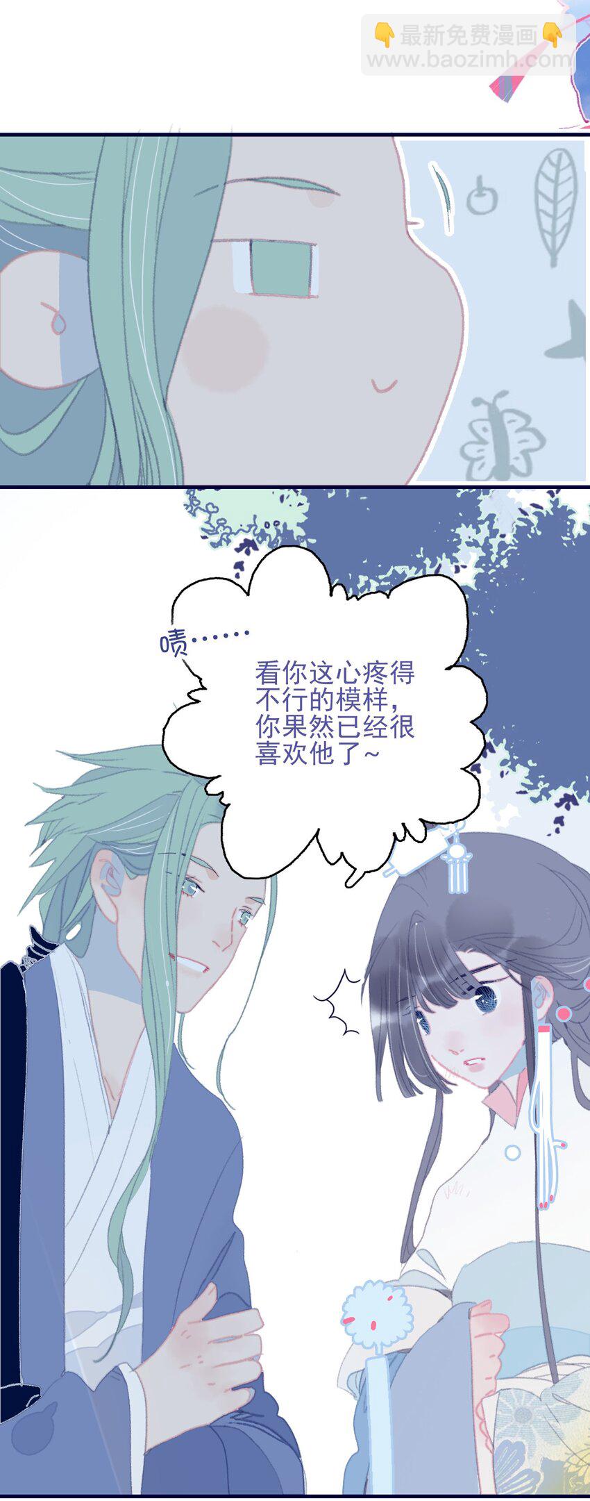 我與魔君不可說 - 第87話 你也在渴望着他(1/2) - 3