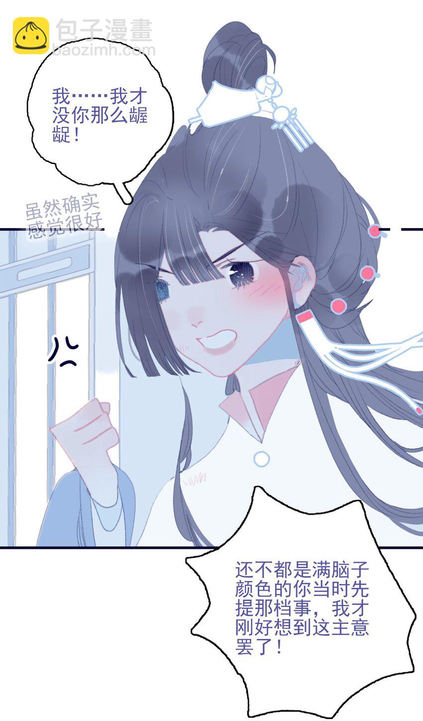 我與魔君不可說 - 第87話 你也在渴望着他(1/2) - 5