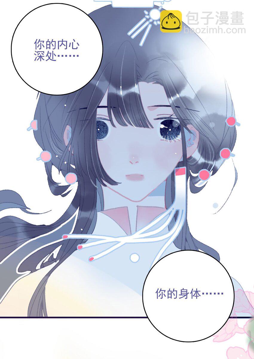 我與魔君不可說 - 第87話 你也在渴望着他(1/2) - 1