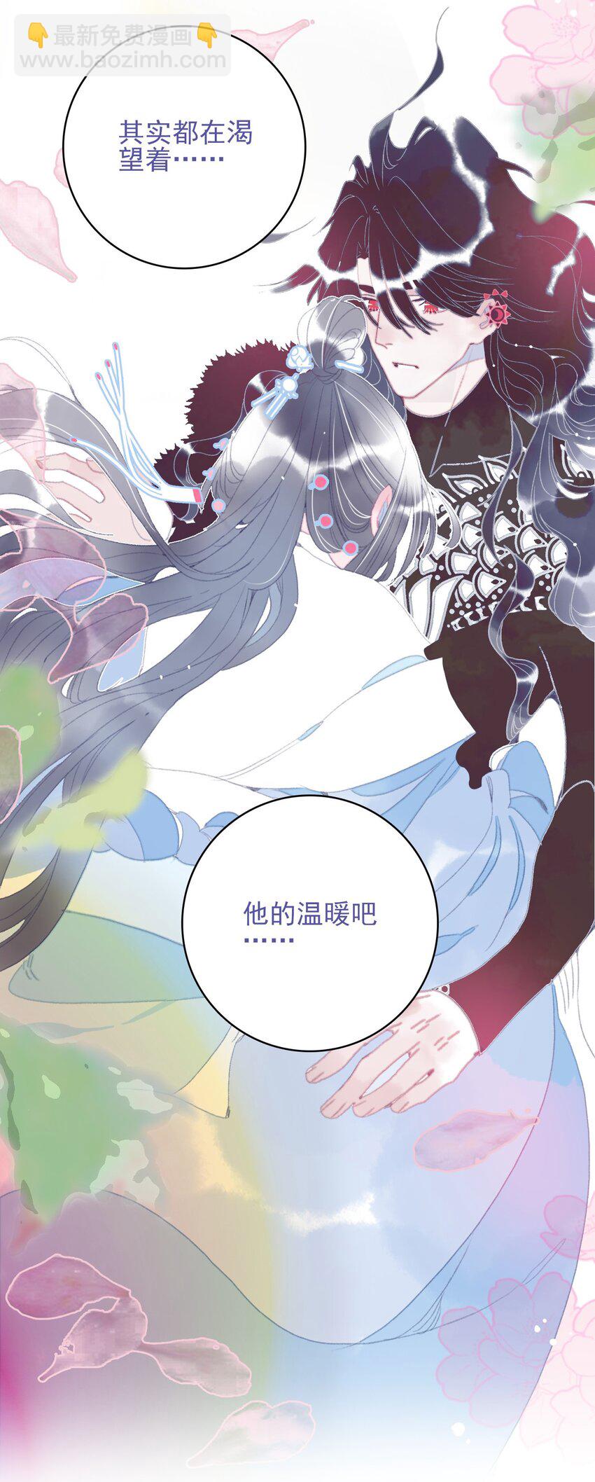 我與魔君不可說 - 第87話 你也在渴望着他(1/2) - 2