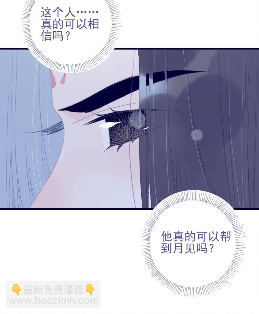 我與魔君不可說 - 第87話 你也在渴望着他(1/2) - 7