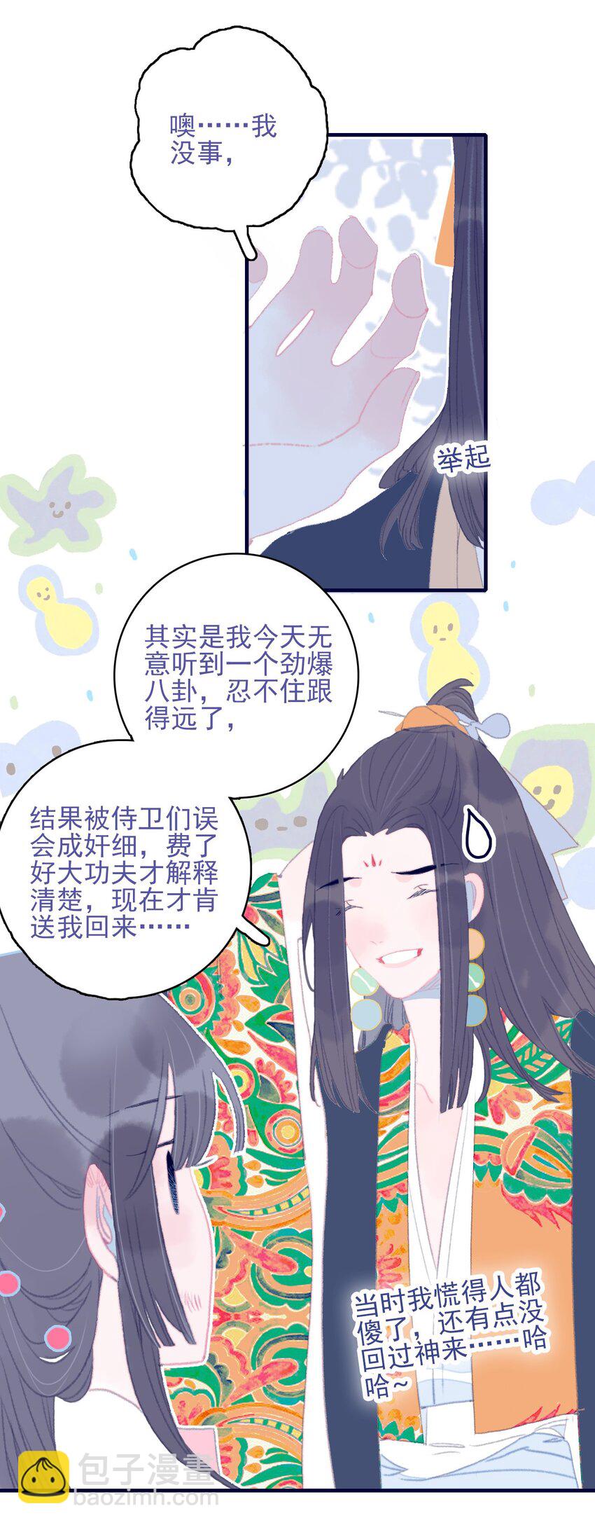 我與魔君不可說 - 第87話 你也在渴望着他(1/2) - 1