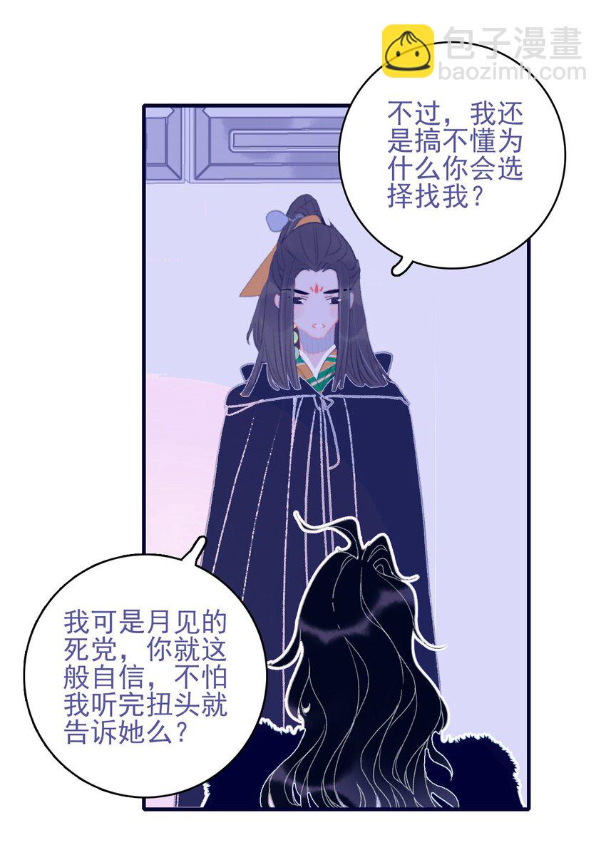 我與魔君不可說 - 第89話 拉盟友 - 6