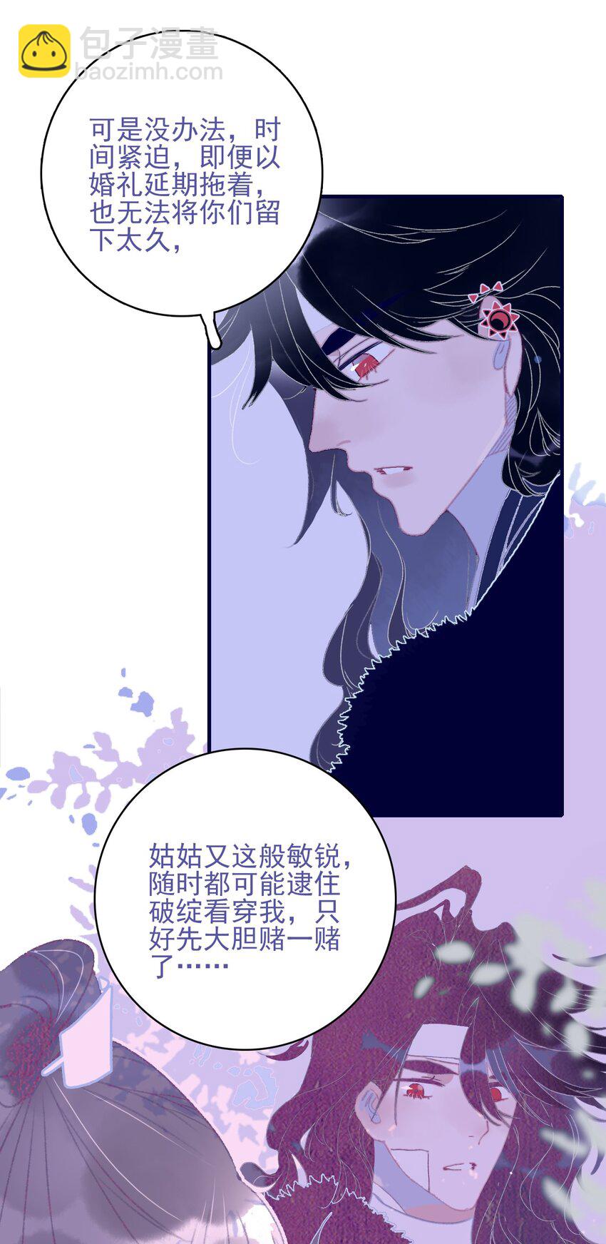 我與魔君不可說 - 第89話 拉盟友 - 1