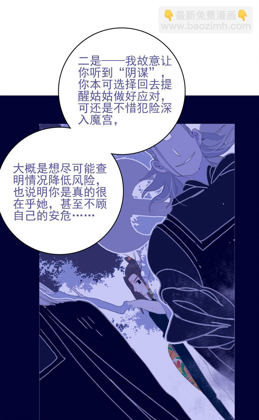 我與魔君不可說 - 第89話 拉盟友 - 5