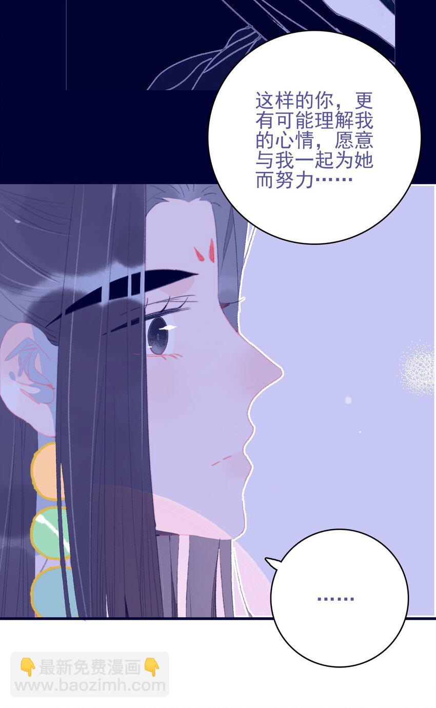 我與魔君不可說 - 第89話 拉盟友 - 6
