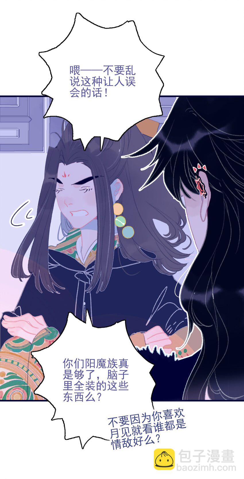 我與魔君不可說 - 第89話 拉盟友 - 3