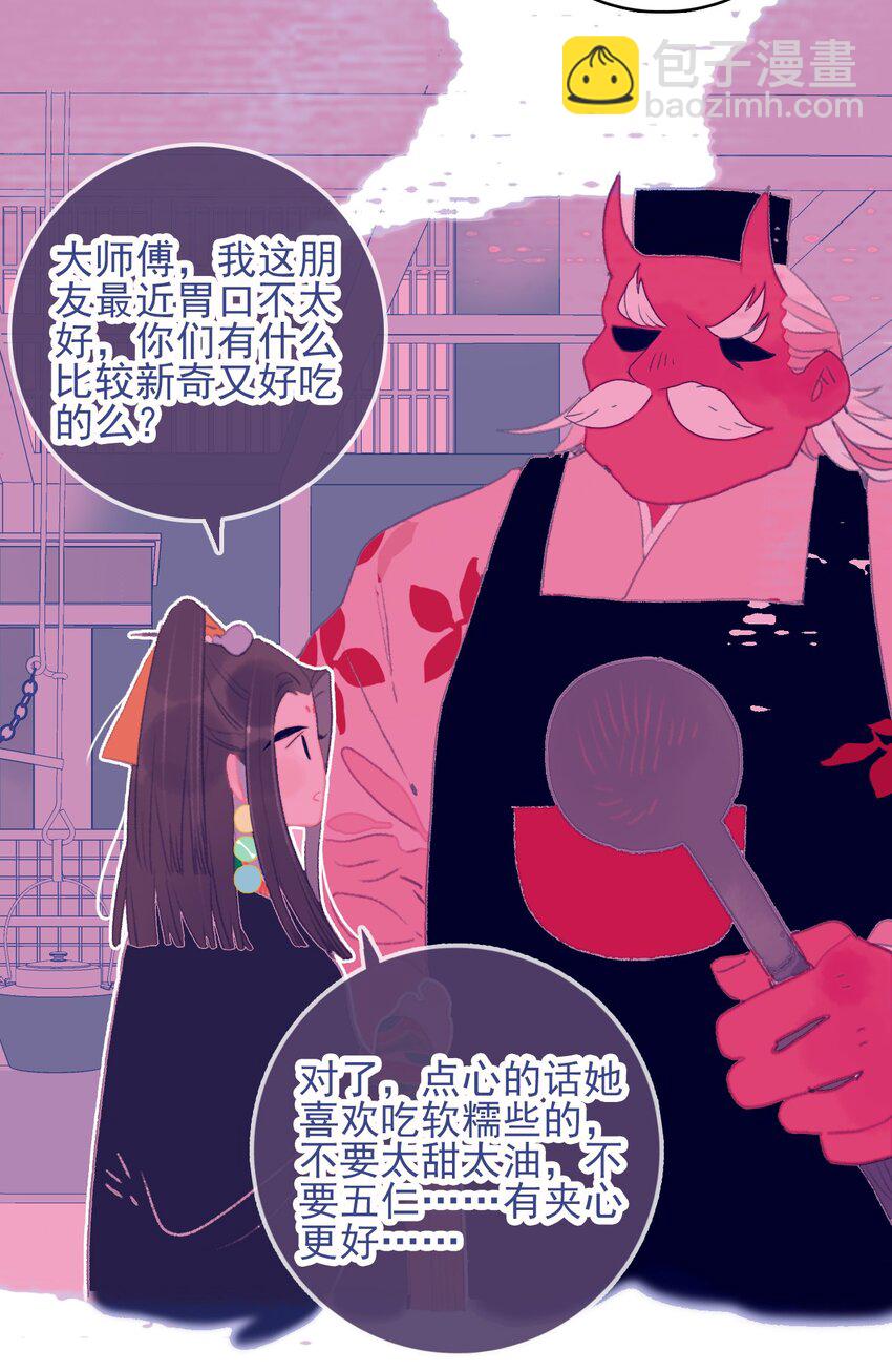 我與魔君不可說 - 第89話 拉盟友 - 5