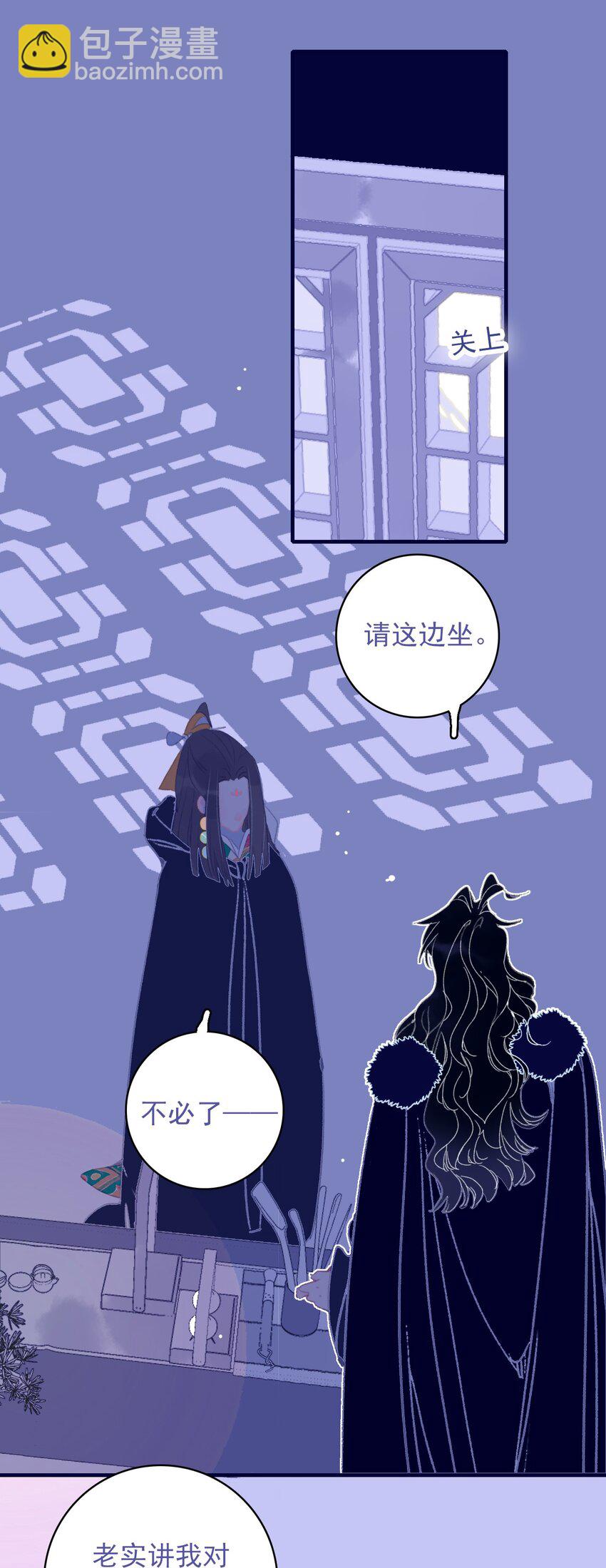 我與魔君不可說 - 第89話 拉盟友 - 3