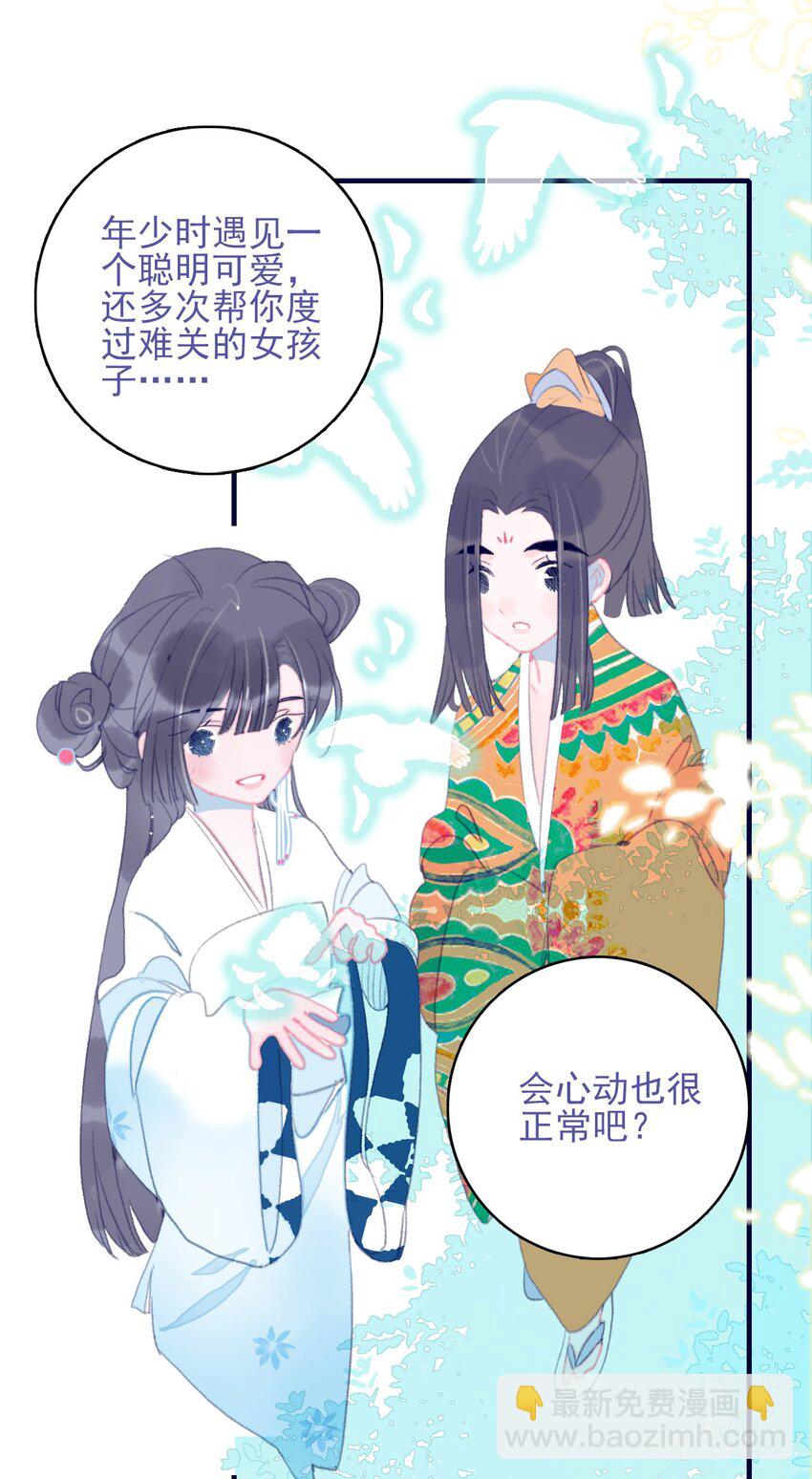 我與魔君不可說 - 第89話 拉盟友 - 3