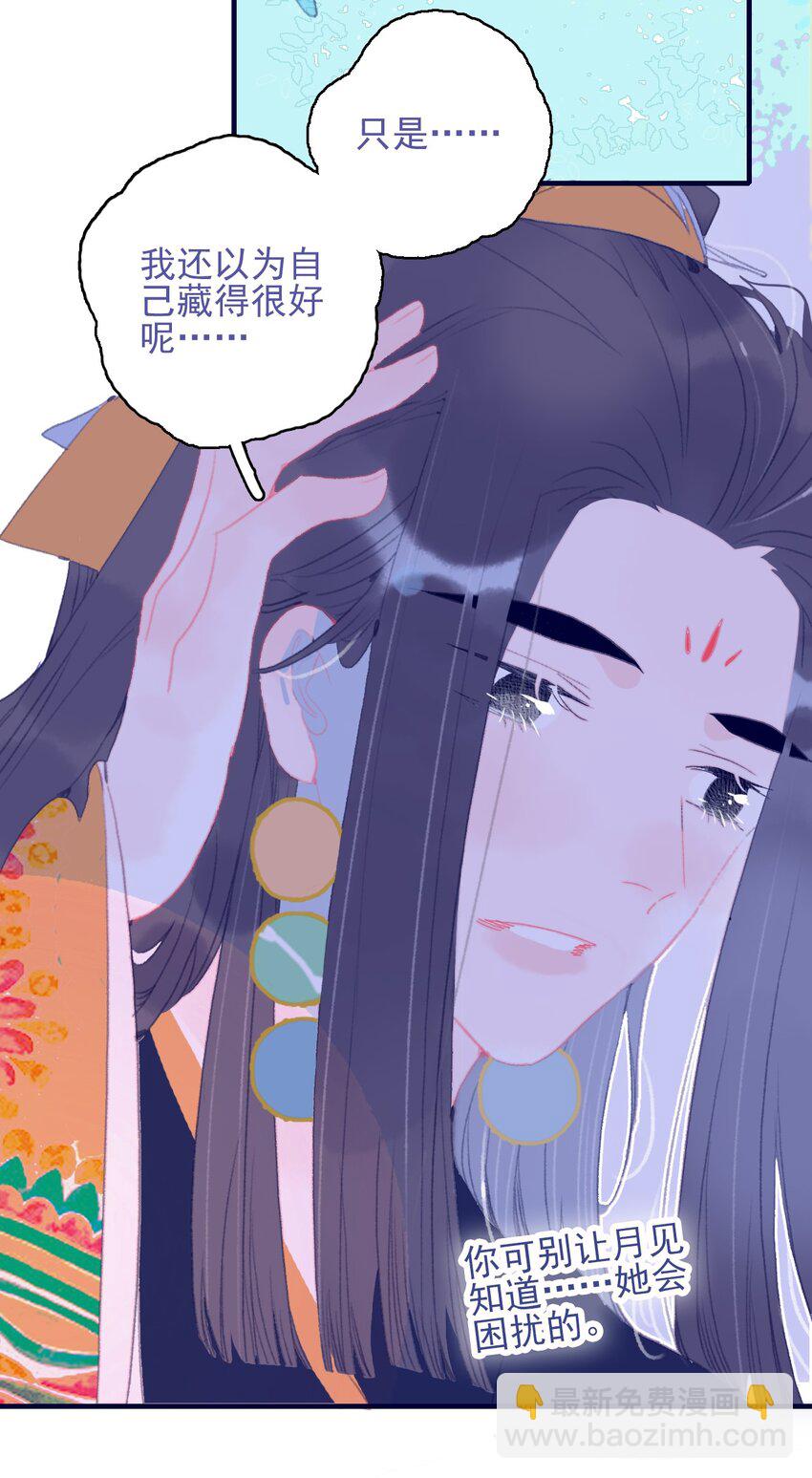 我與魔君不可說 - 第89話 拉盟友 - 4