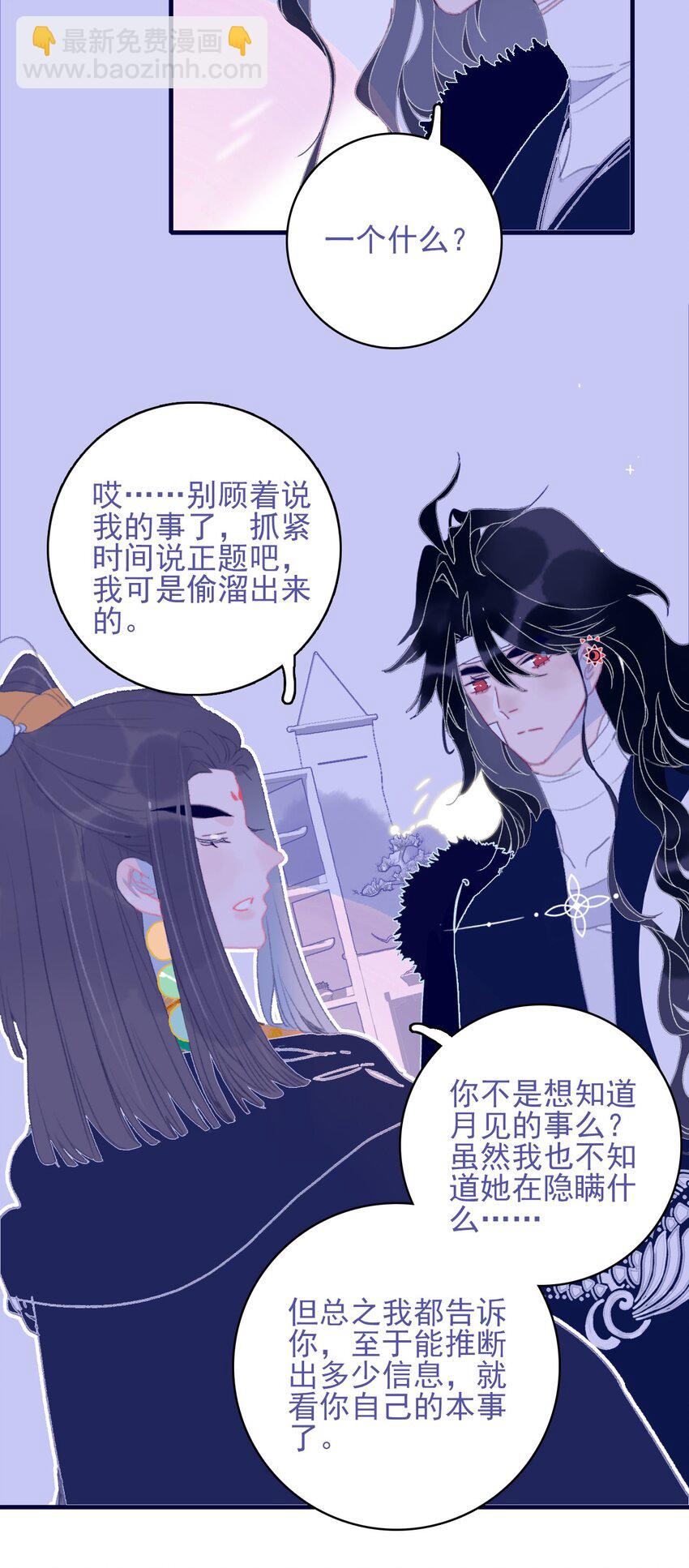 我與魔君不可說 - 第89話 拉盟友 - 7