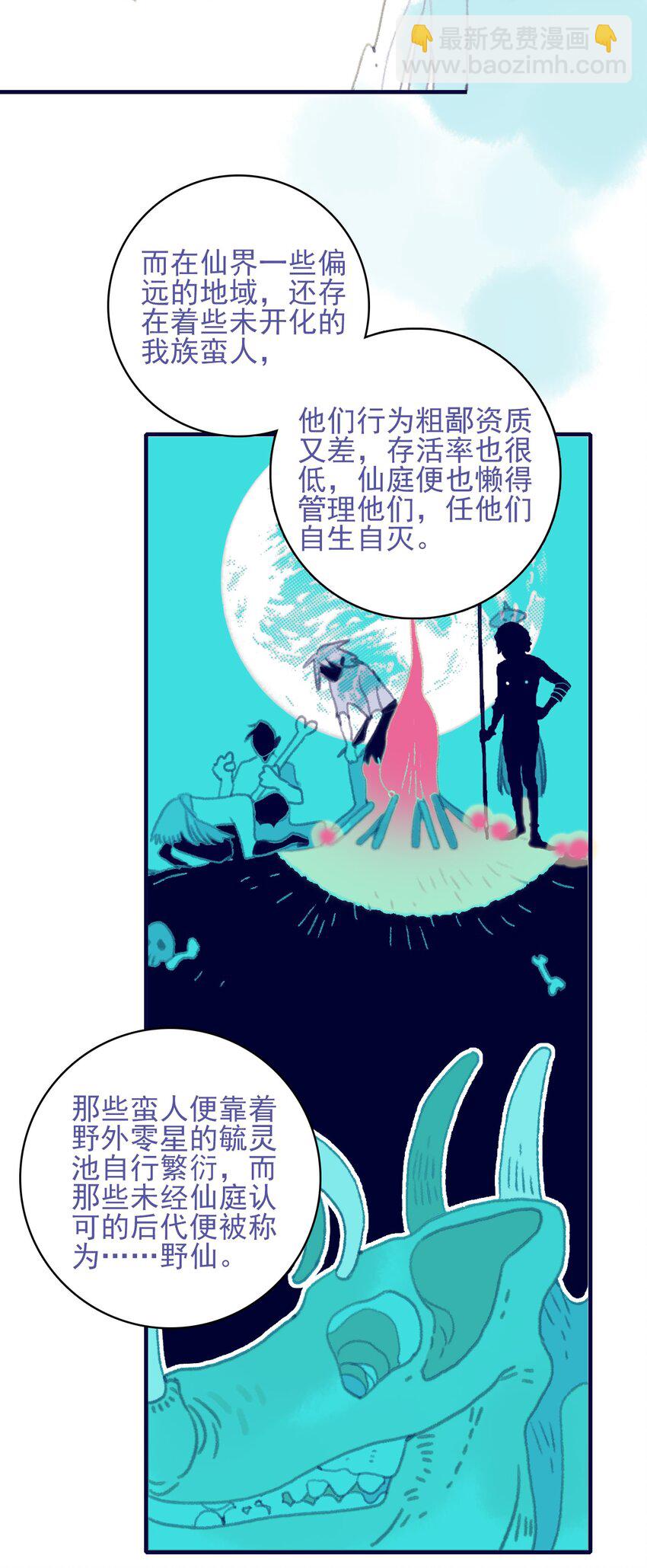 我與魔君不可說 - 第89話 拉盟友 - 4