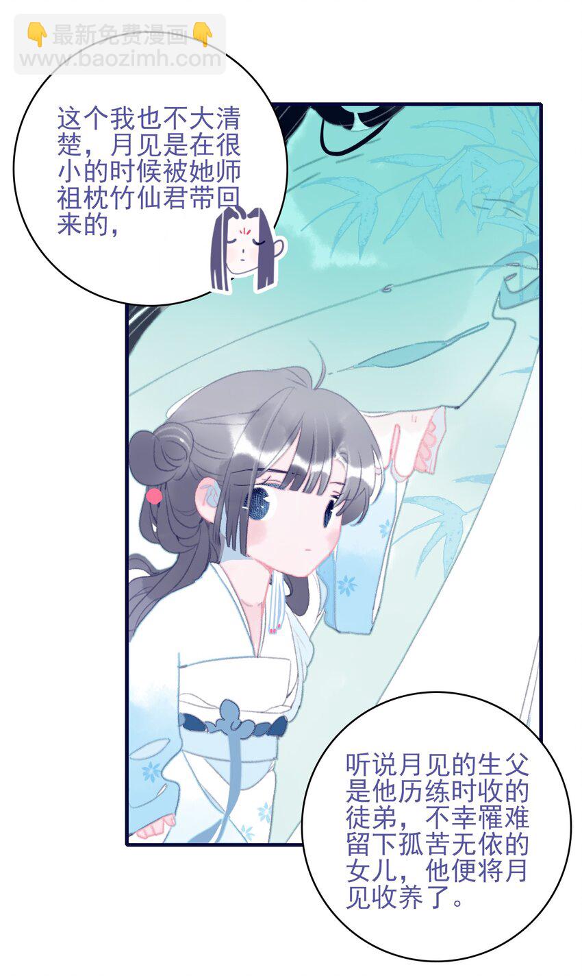 我與魔君不可說 - 第89話 拉盟友 - 6