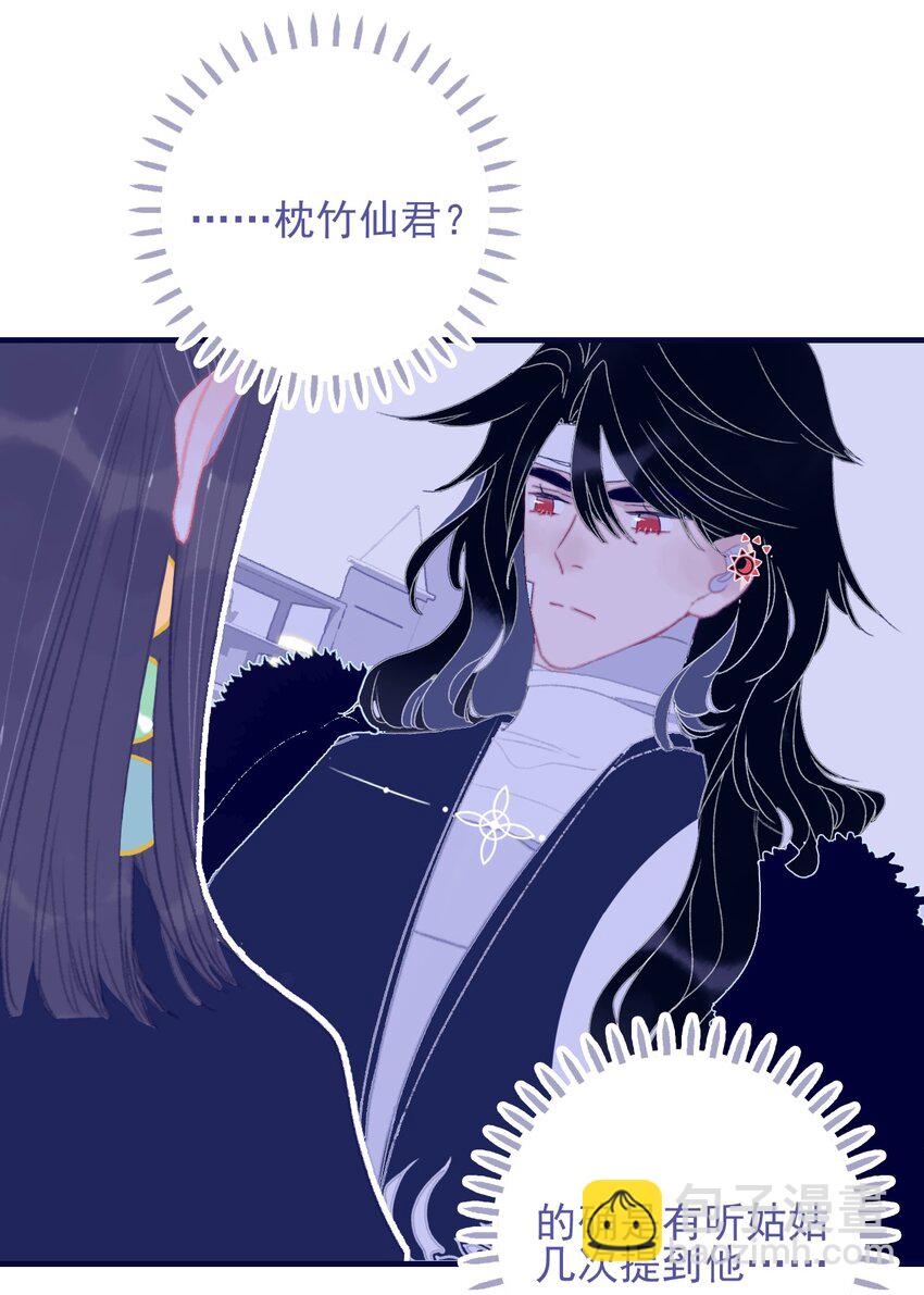 我與魔君不可說 - 第89話 拉盟友 - 7