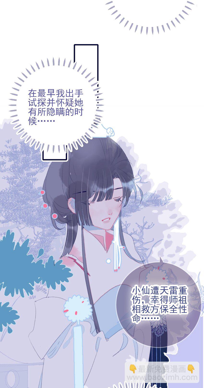 我與魔君不可說 - 第89話 拉盟友 - 1