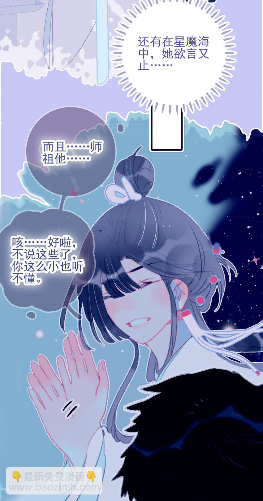 我與魔君不可說 - 第89話 拉盟友 - 2