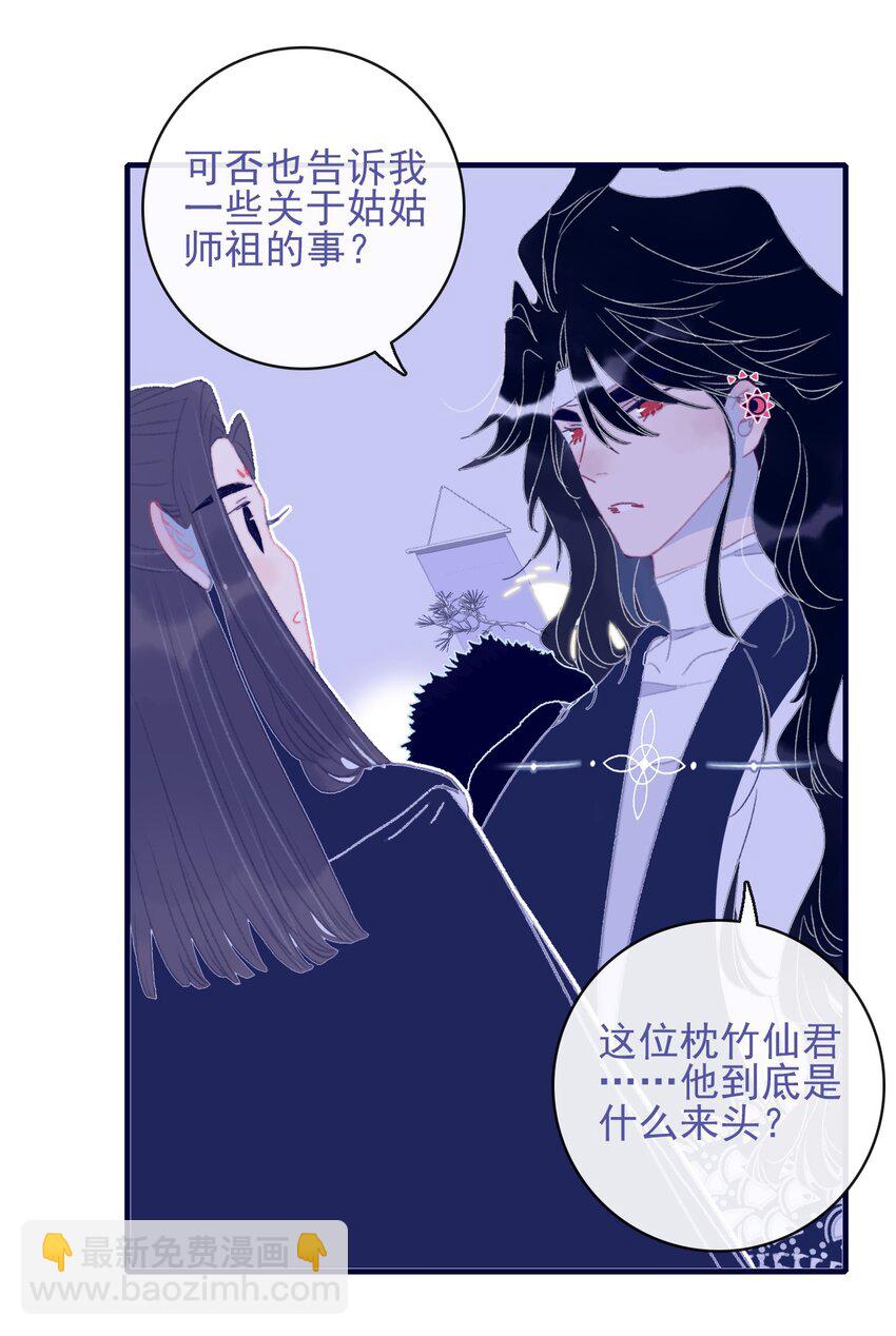 我與魔君不可說 - 第89話 拉盟友 - 4