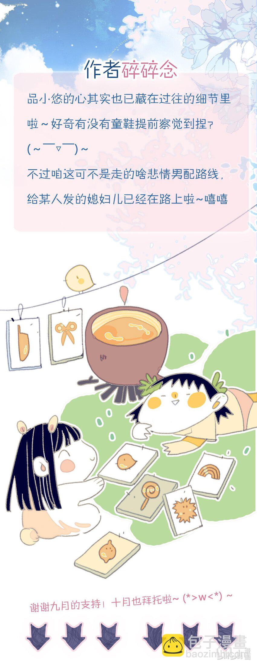 我與魔君不可說 - 第89話 拉盟友 - 7