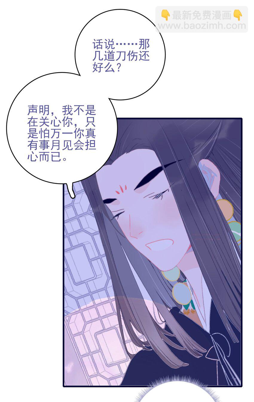 我與魔君不可說 - 第89話 拉盟友 - 7