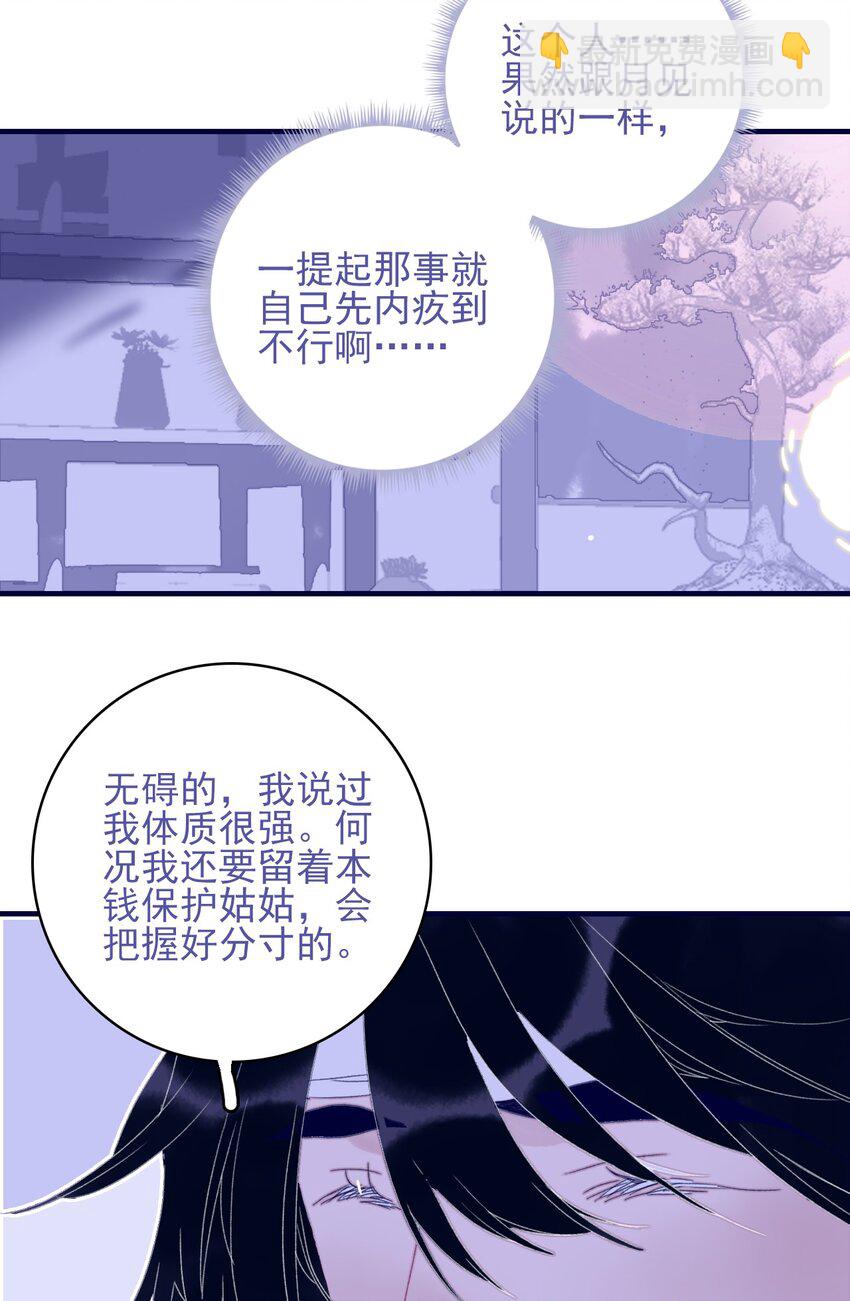 我與魔君不可說 - 第89話 拉盟友 - 1