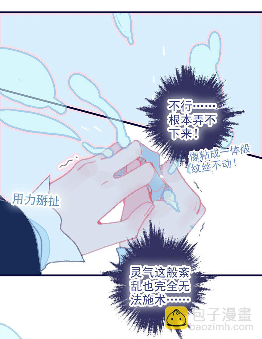 我與魔君不可說 - 第9話 切膚之痛 - 4