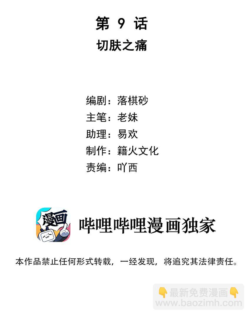 我與魔君不可說 - 第9話 切膚之痛 - 2