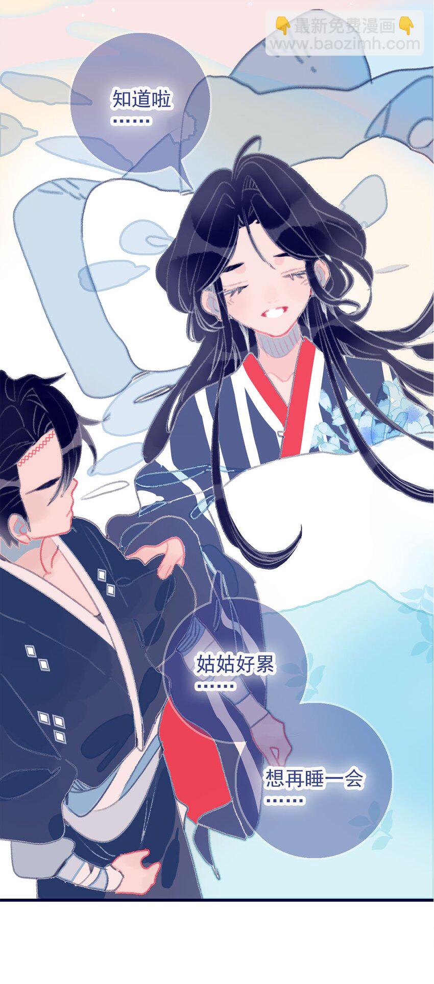 我與魔君不可說 - 第9話 切膚之痛 - 6