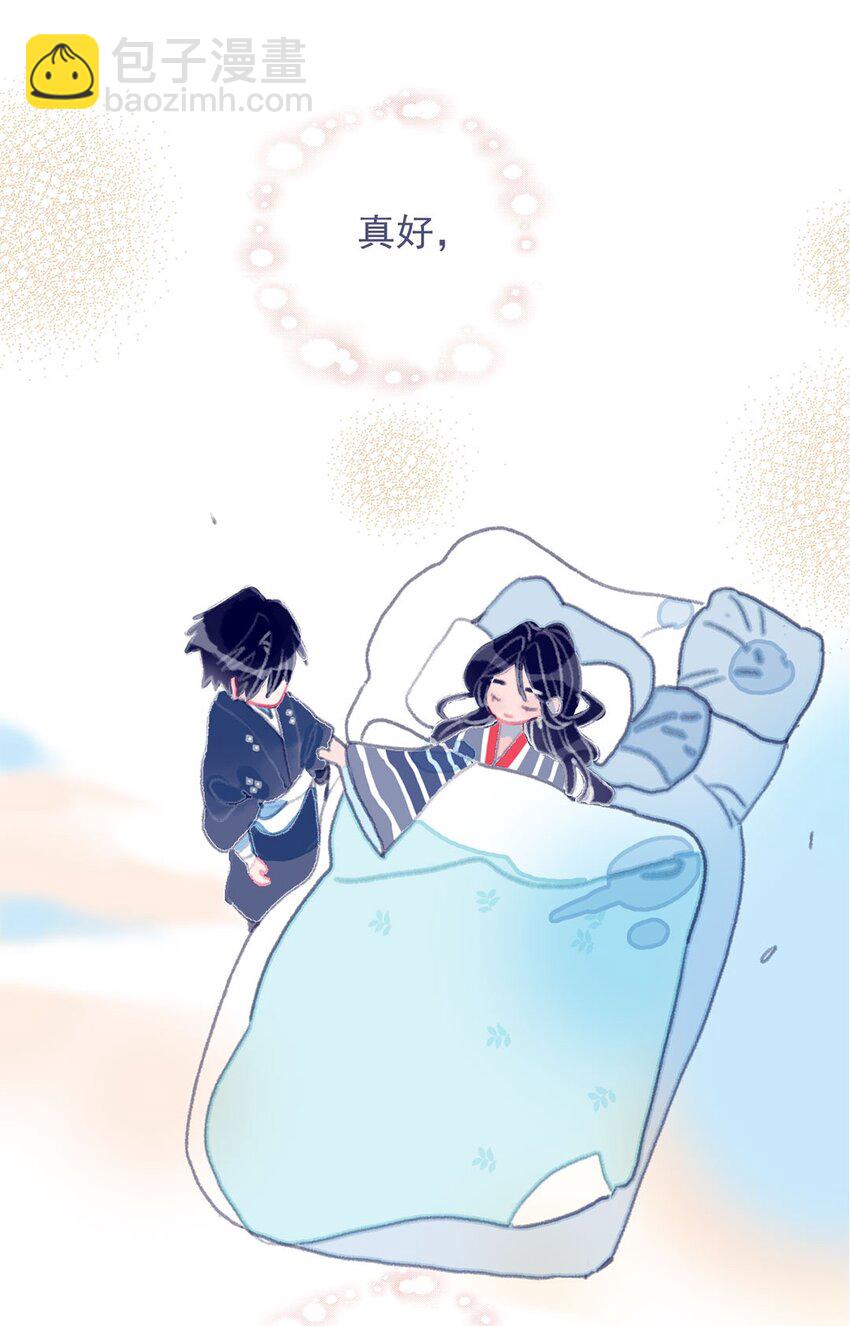 我與魔君不可說 - 第9話 切膚之痛 - 7