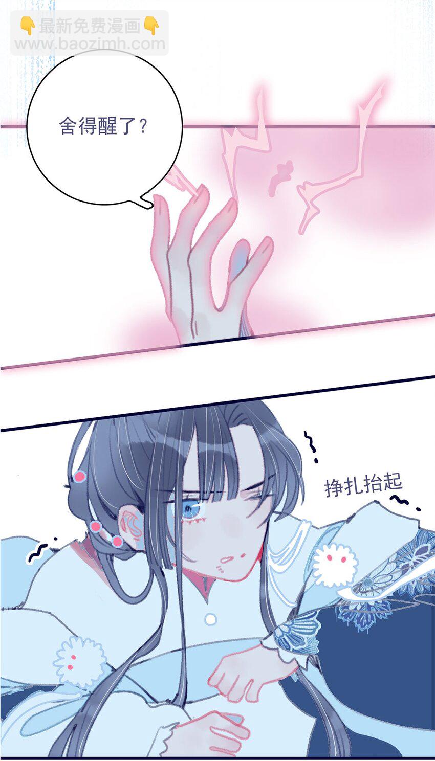 我與魔君不可說 - 第9話 切膚之痛 - 6