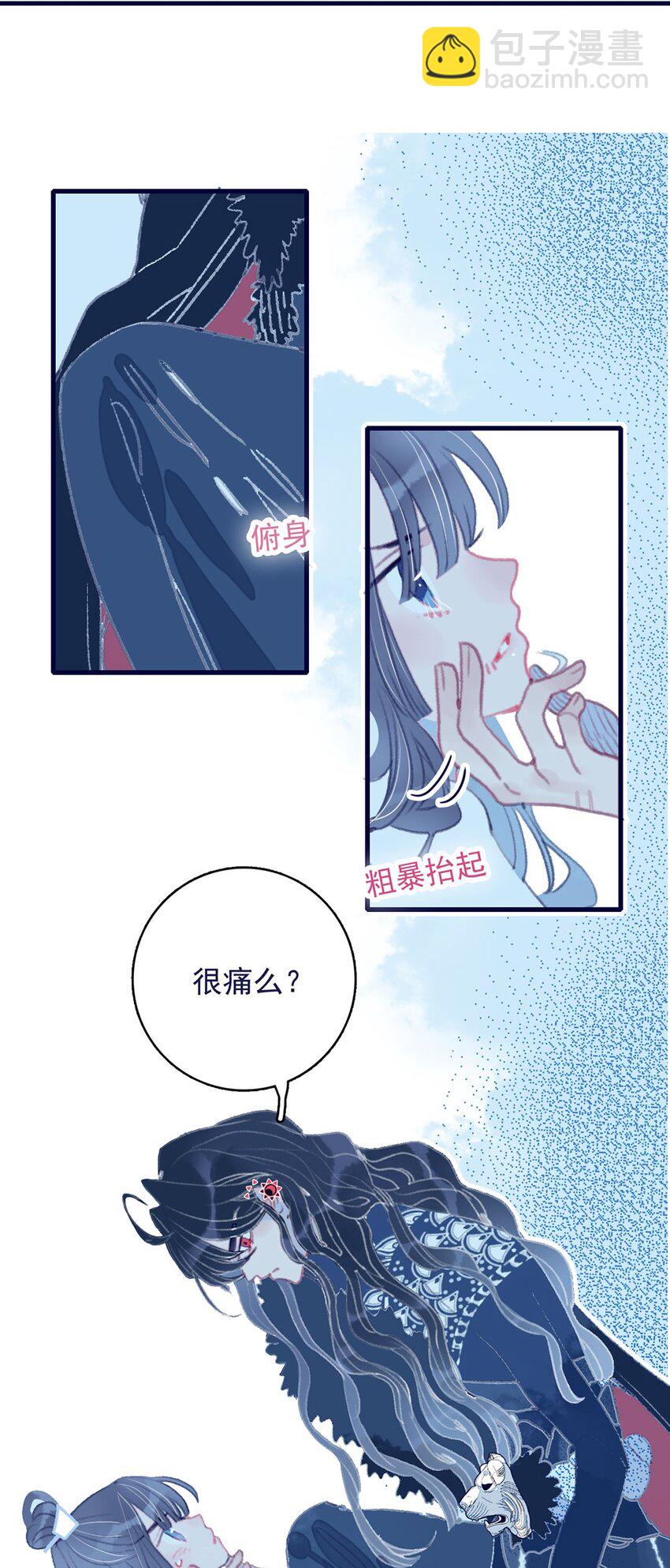 我與魔君不可說 - 第9話 切膚之痛 - 2