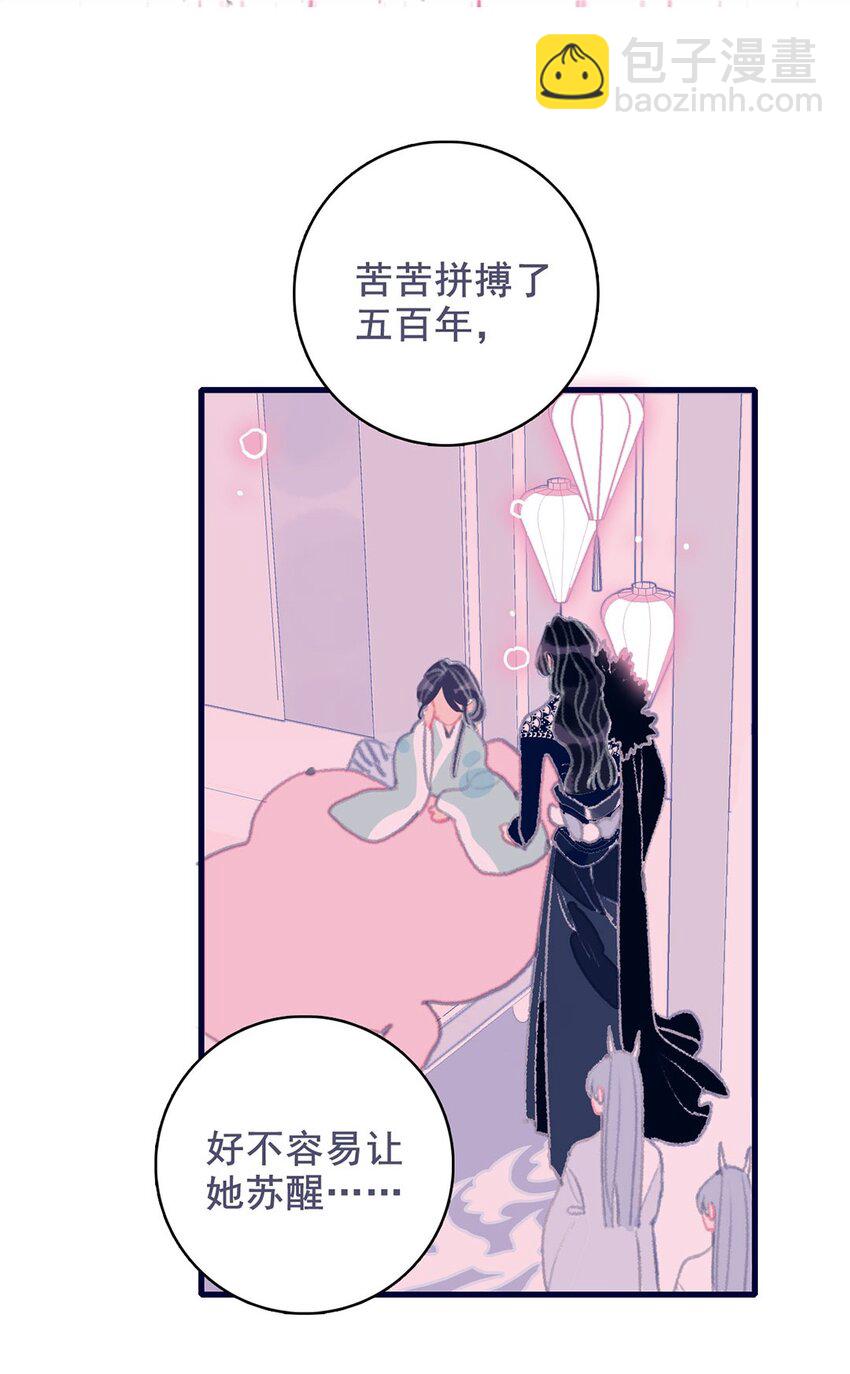 我與魔君不可說 - 第9話 切膚之痛 - 5