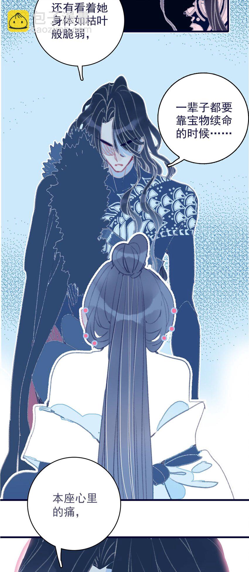 我與魔君不可說 - 第9話 切膚之痛 - 7