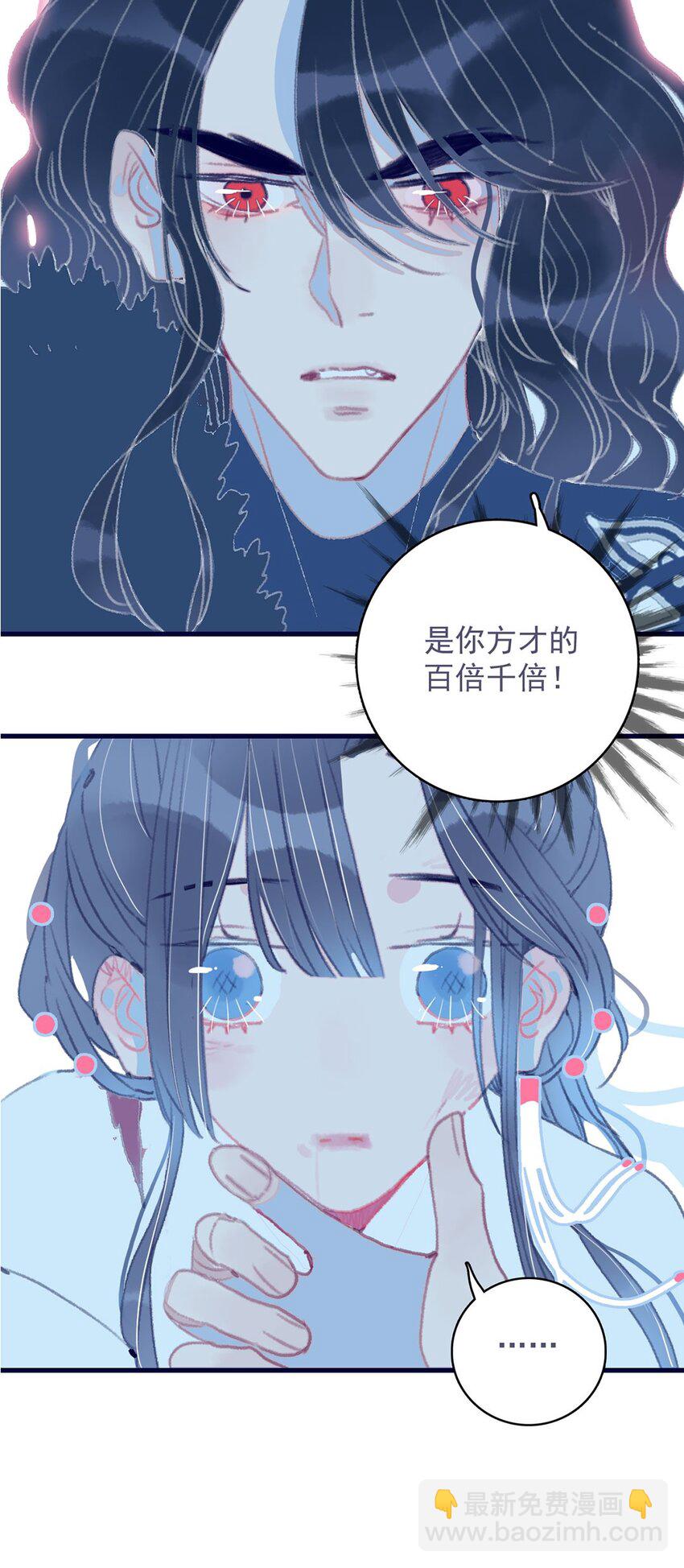 我與魔君不可說 - 第9話 切膚之痛 - 1