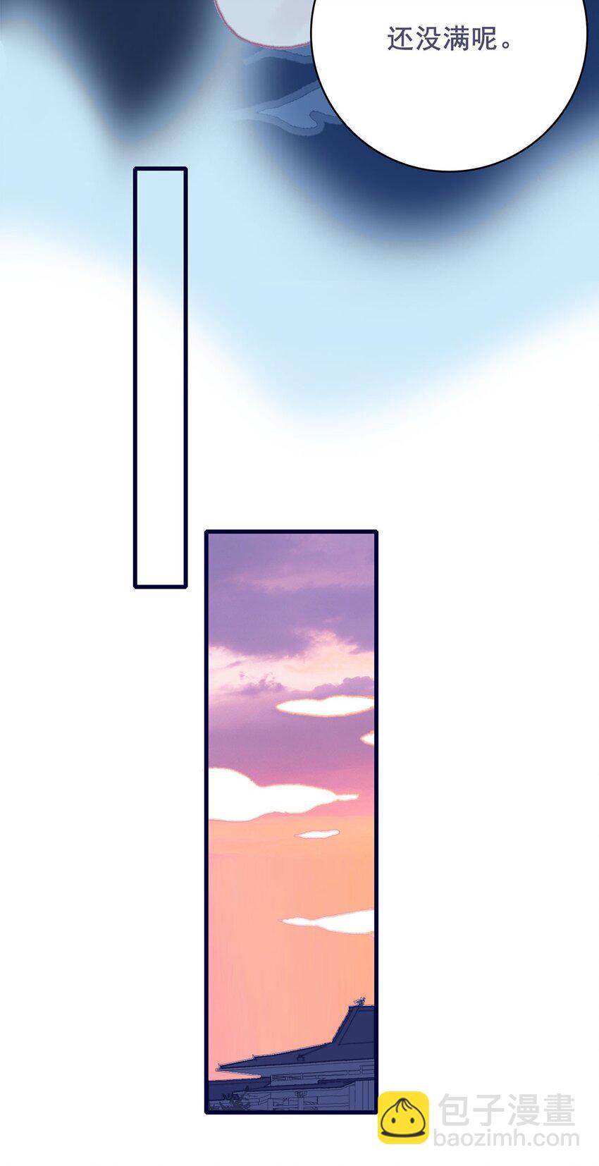 我與魔君不可說 - 第9話 切膚之痛 - 6