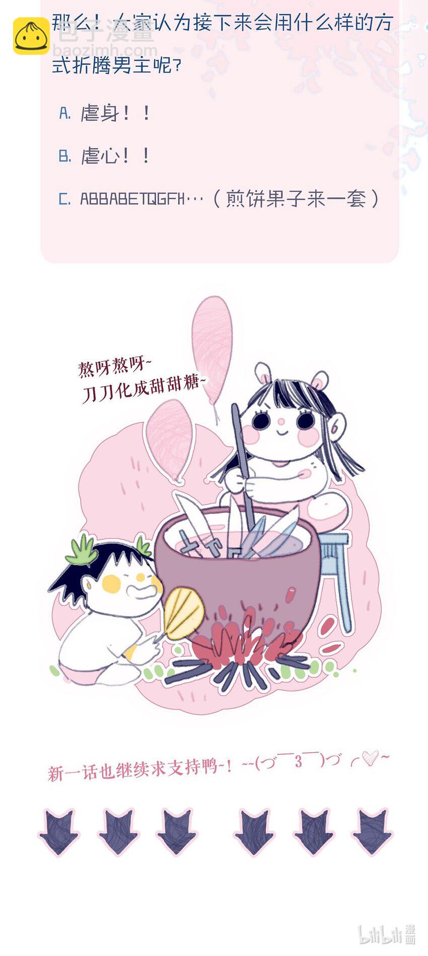 我與魔君不可說 - 第9話 切膚之痛 - 5