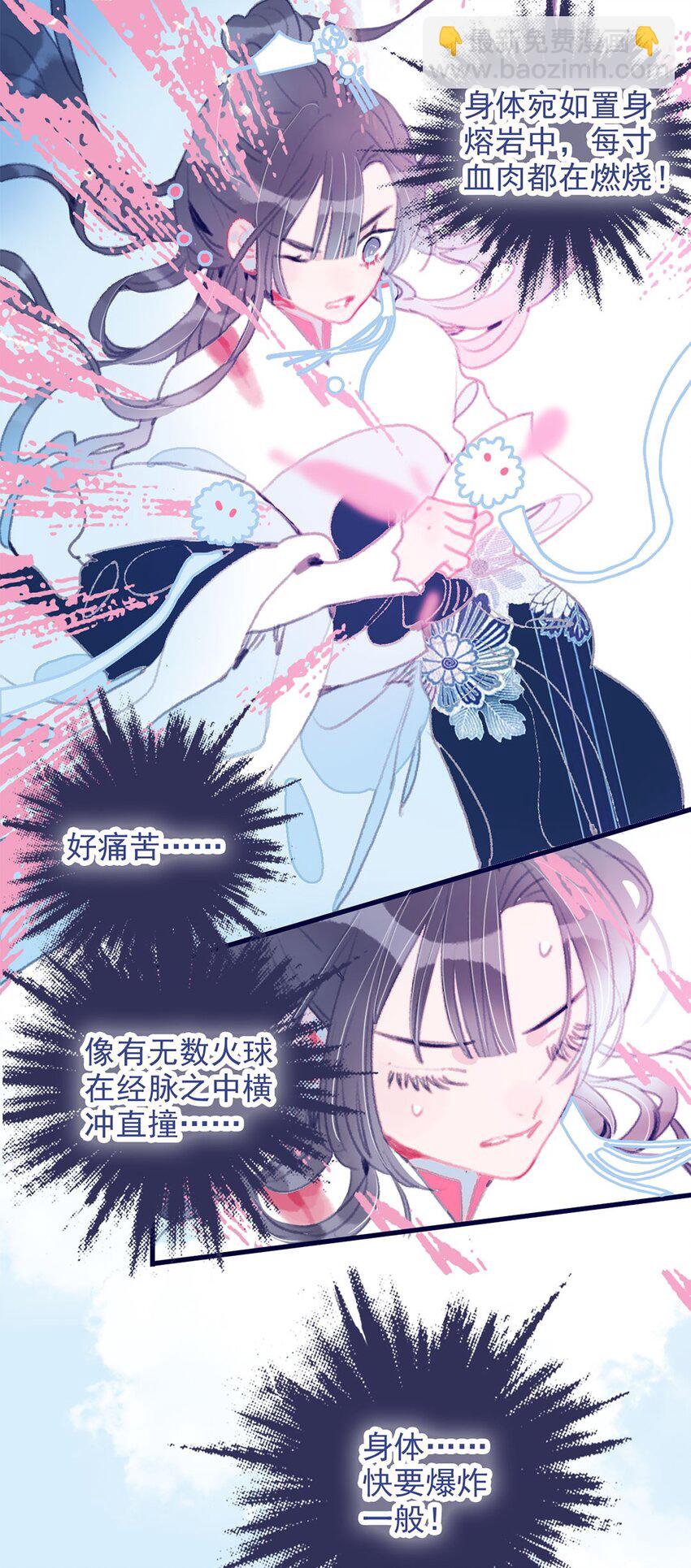 我與魔君不可說 - 第9話 切膚之痛 - 6