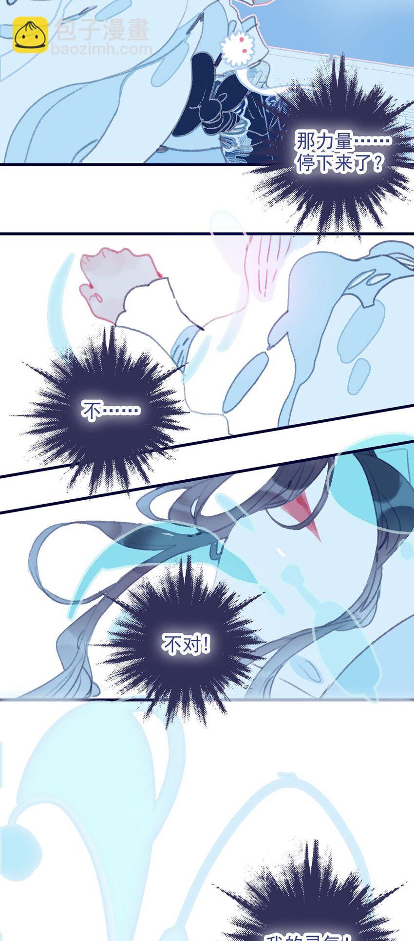 我與魔君不可說 - 第9話 切膚之痛 - 1