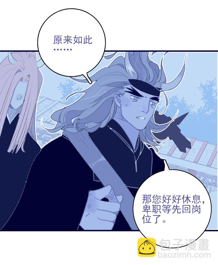 我與魔君不可說 - 第91話 命中註定？ - 3