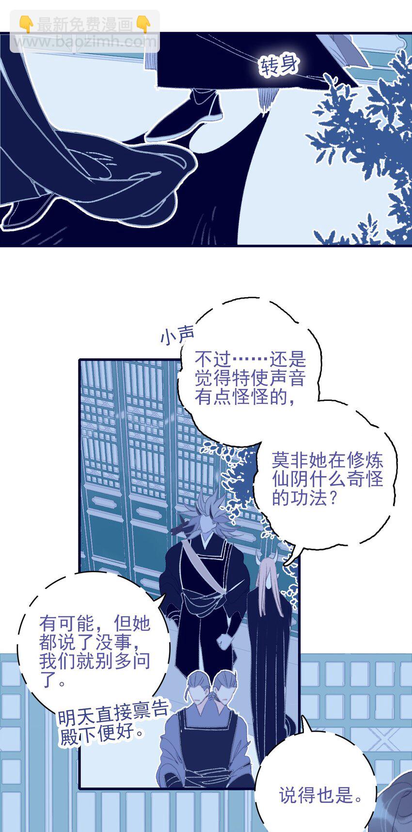 我與魔君不可說 - 第91話 命中註定？ - 4