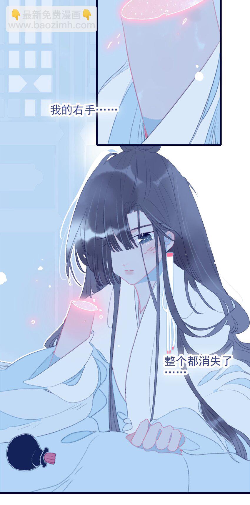 我與魔君不可說 - 第91話 命中註定？ - 6