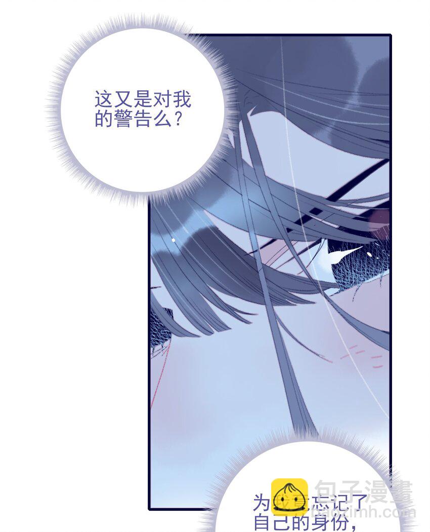 我與魔君不可說 - 第91話 命中註定？ - 7