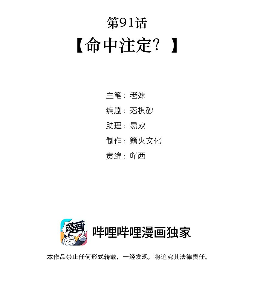 我與魔君不可說 - 第91話 命中註定？ - 2