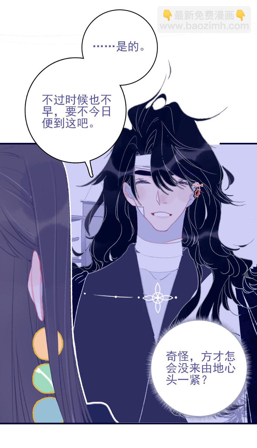 我與魔君不可說 - 第91話 命中註定？ - 6