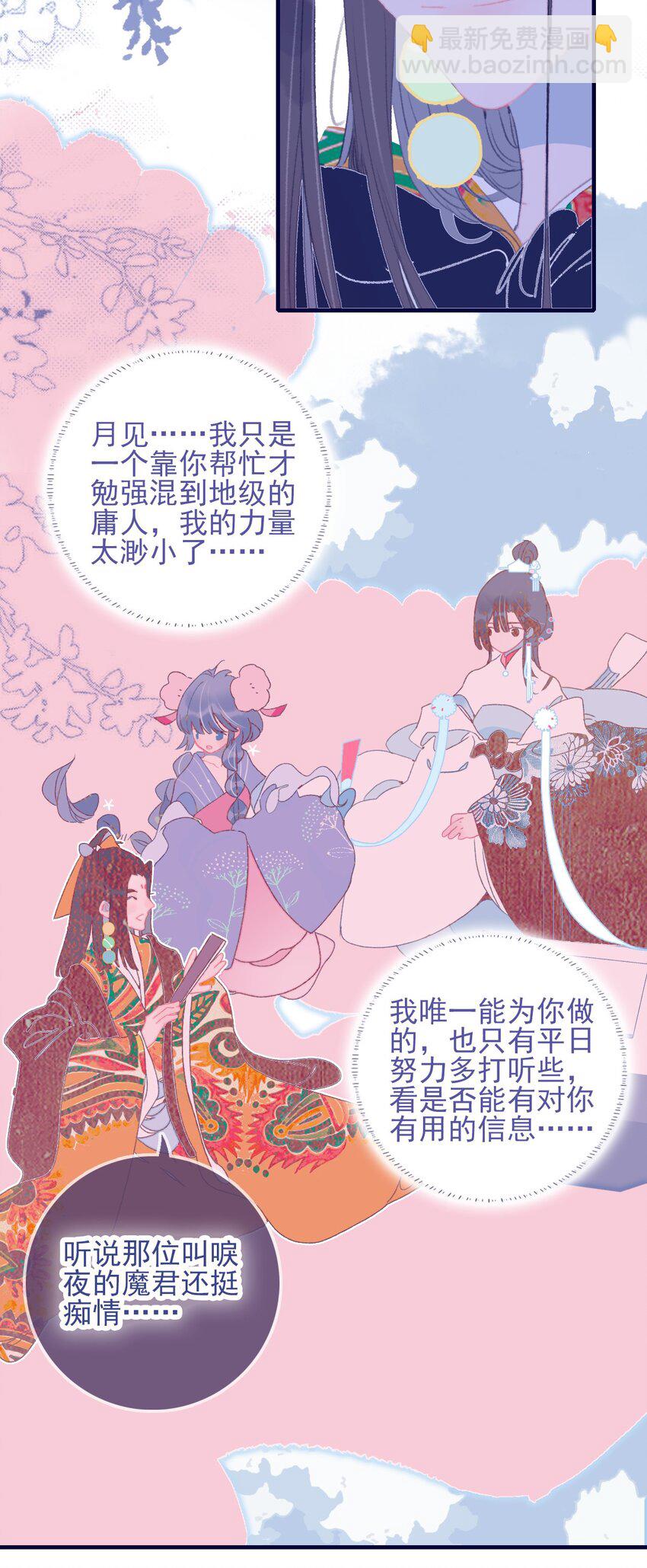 我與魔君不可說 - 第91話 命中註定？ - 6