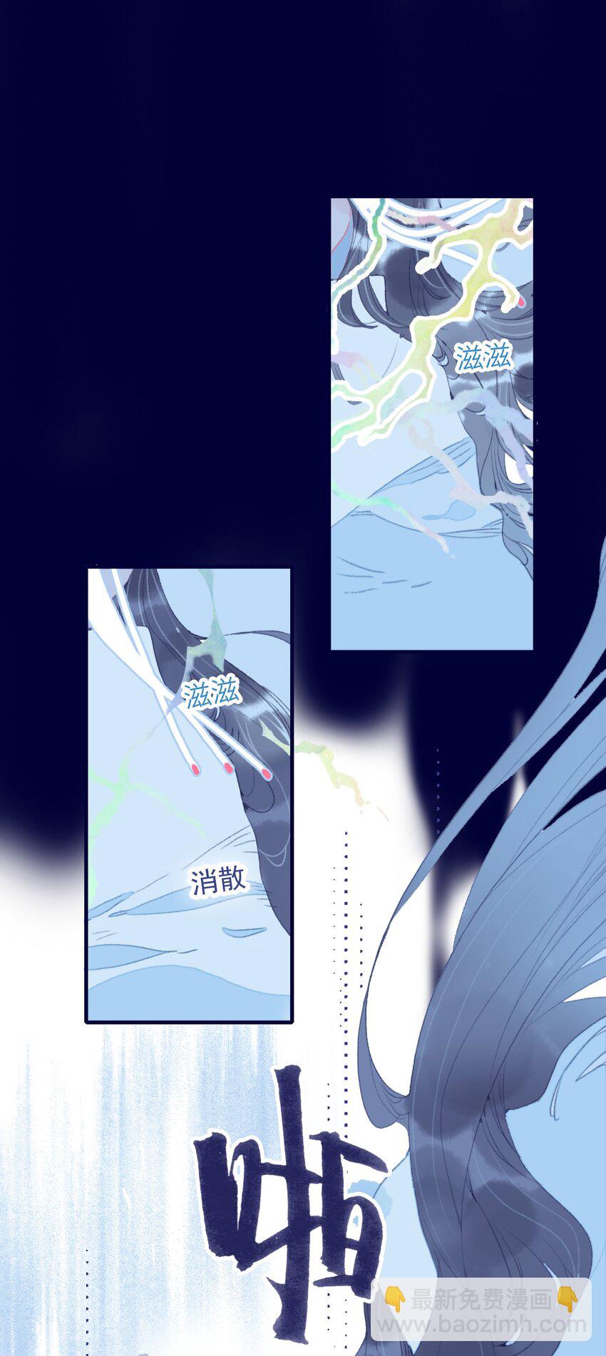 我與魔君不可說 - 第91話 命中註定？ - 3